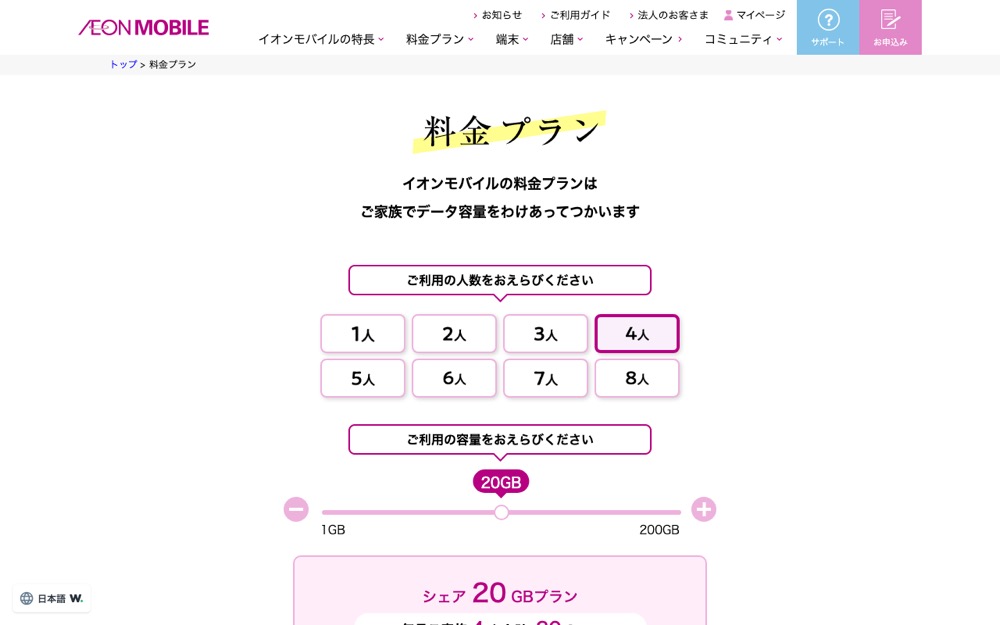 イオンモバイル公式サイトの料金プランページ