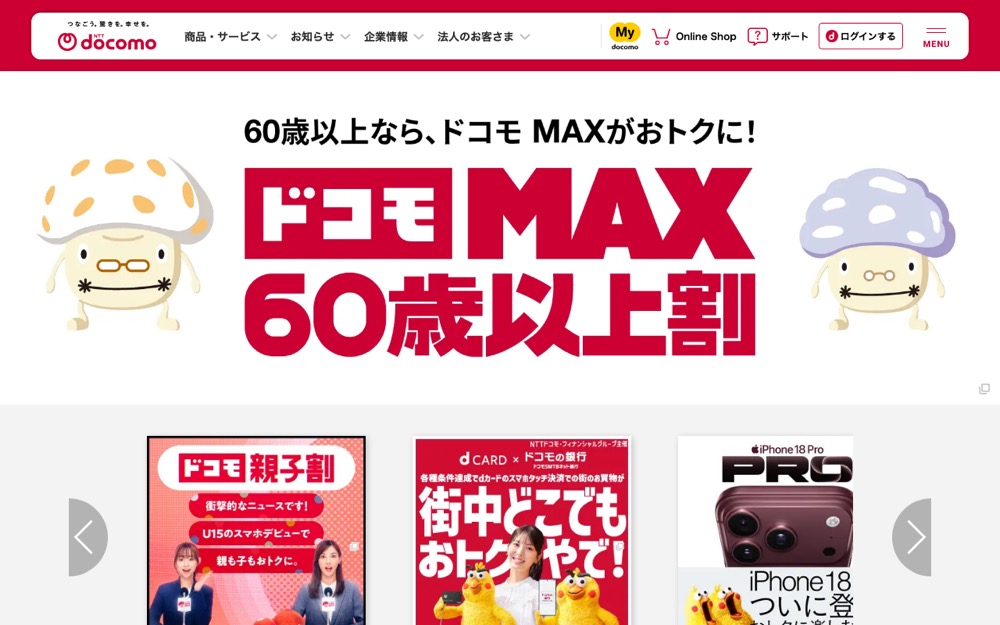 ドコモ mini（irumo後継）公式サイトのトップページ