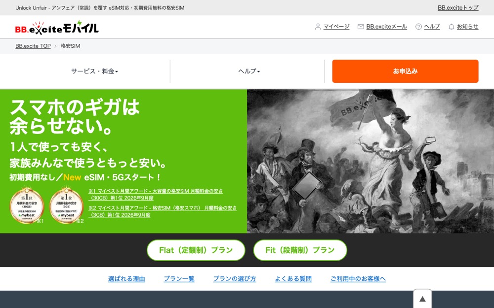 エキサイトモバイル公式サイトのトップページ