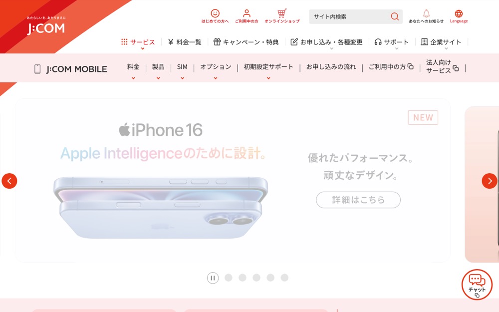 J:COM MOBILE公式サイトのトップページ