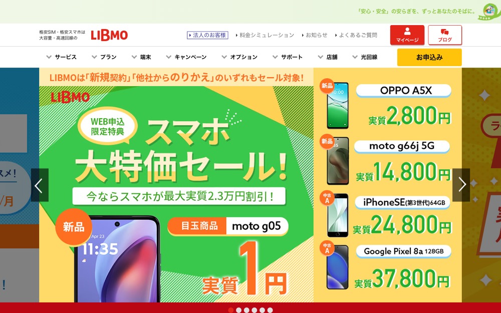 LIBMO公式サイトのトップページ