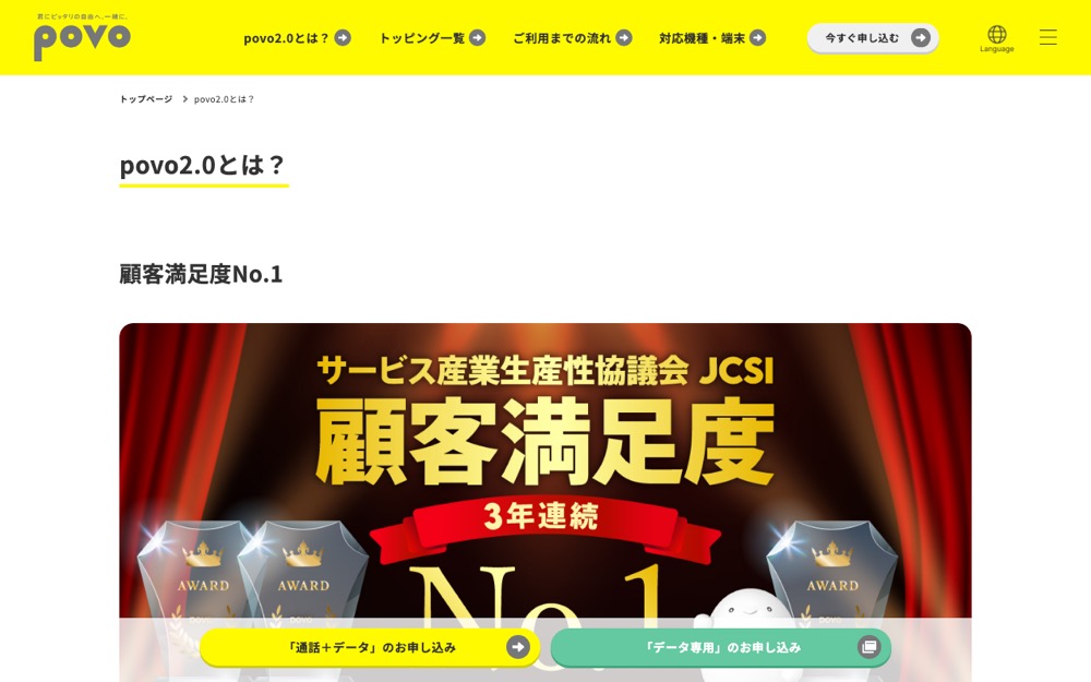 povo2.0公式サイトの料金プランページ
