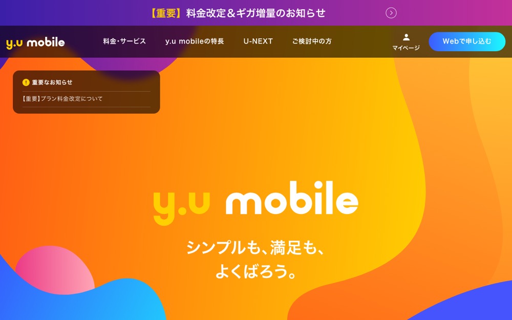 y.u mobile公式サイトのトップページ